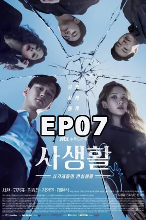 Private Lives (2020) ไพรเวท ไลฟ์ (ซับไทย) EP07